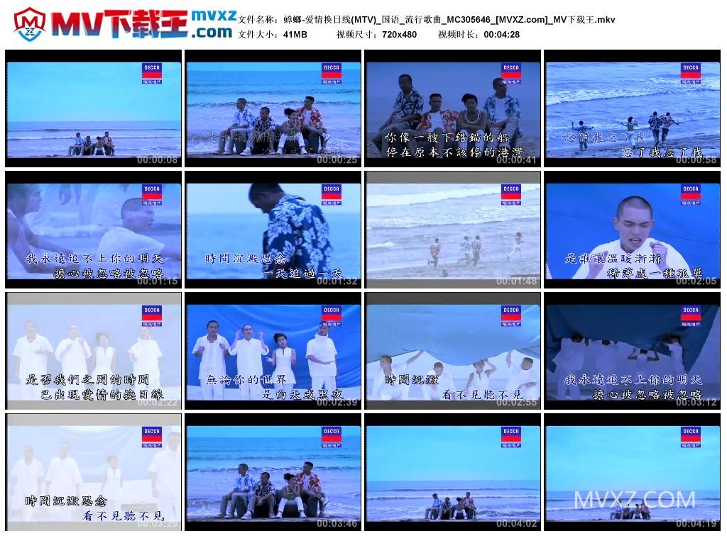蟑螂-爱情换日线(MTV)_国语_流行歌曲_MC305646